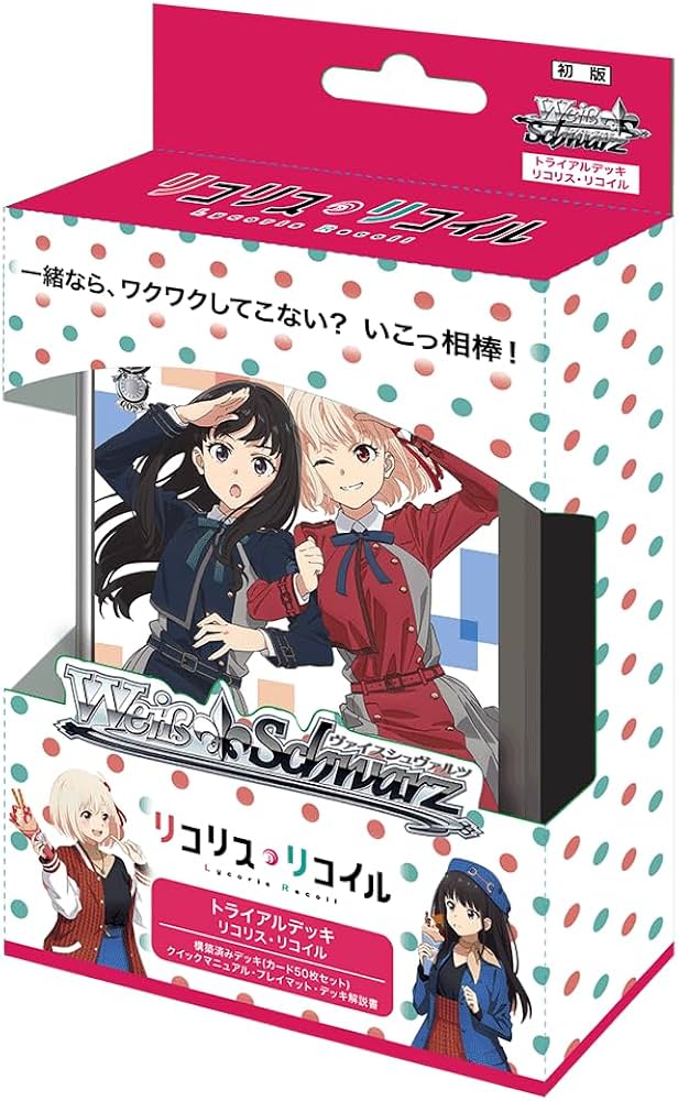 Amazon.co.jp: ヴァイスシュヴァルツ トライアルデッキ リコリス