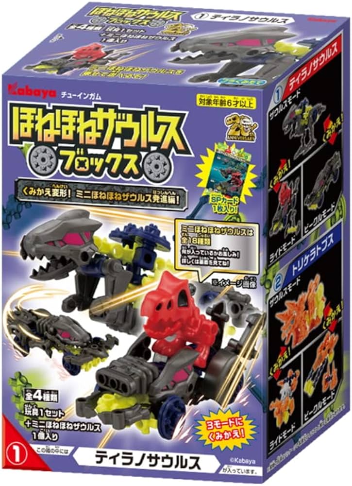 Amazon.co.jp: カバヤ(Kabaya) ほねほねザウルスブロックス 第9弾