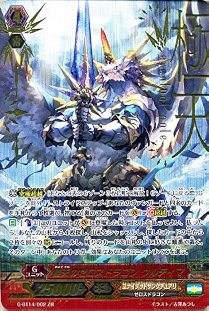 Amazon.co.jp: 極天のゼロスドラゴン ウルティマ ZR ヴァンガード 竜神