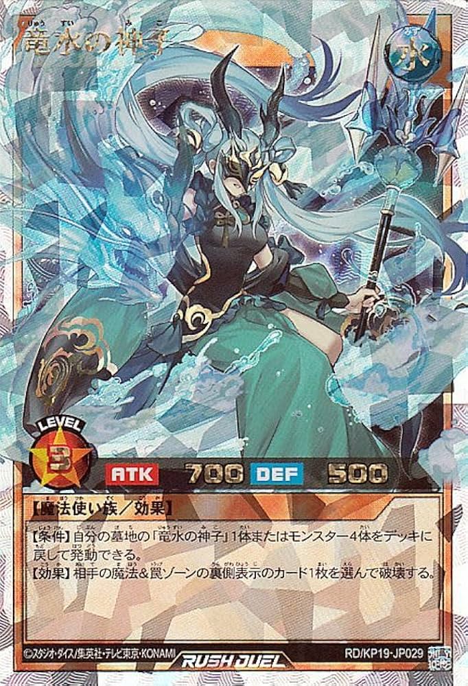 Amazon.co.jp: 遊戯王ラッシュデュエル 竜水の神子(オーバーラッシュ
