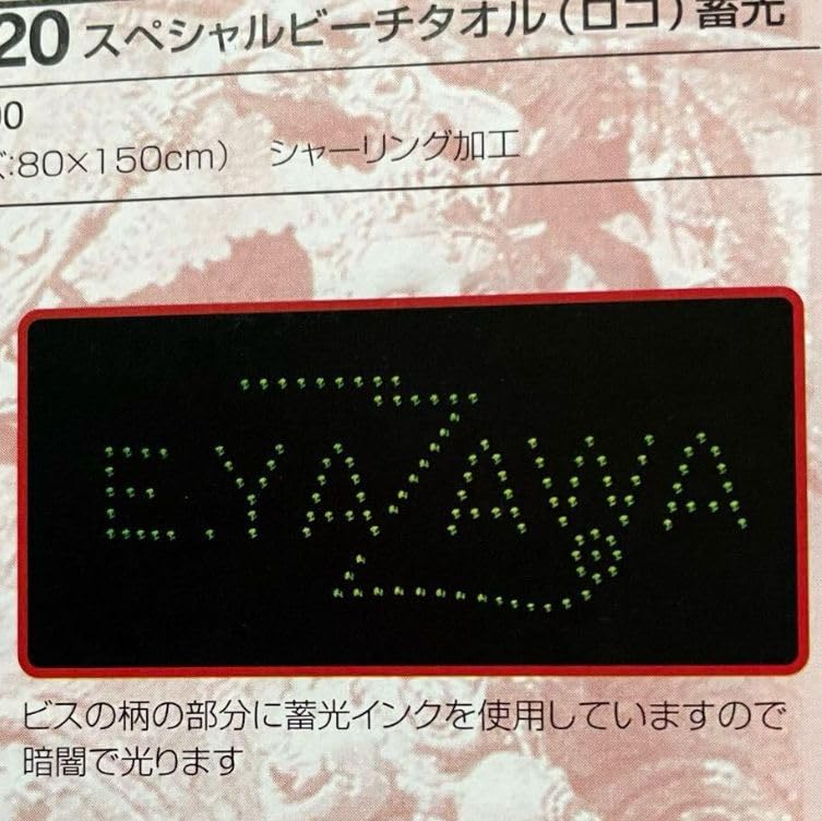 Amazon.co.jp: 矢沢永吉（EIKICHI YAZAWA）スペシャルビーチタオル