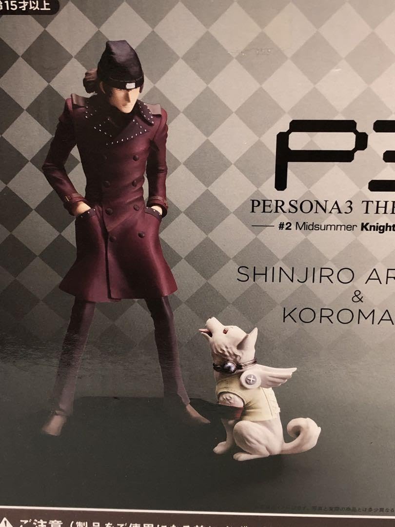 劇場版 ペルソナ3 #2 ハッピーくじ B賞 荒垣真次郎 コロマル