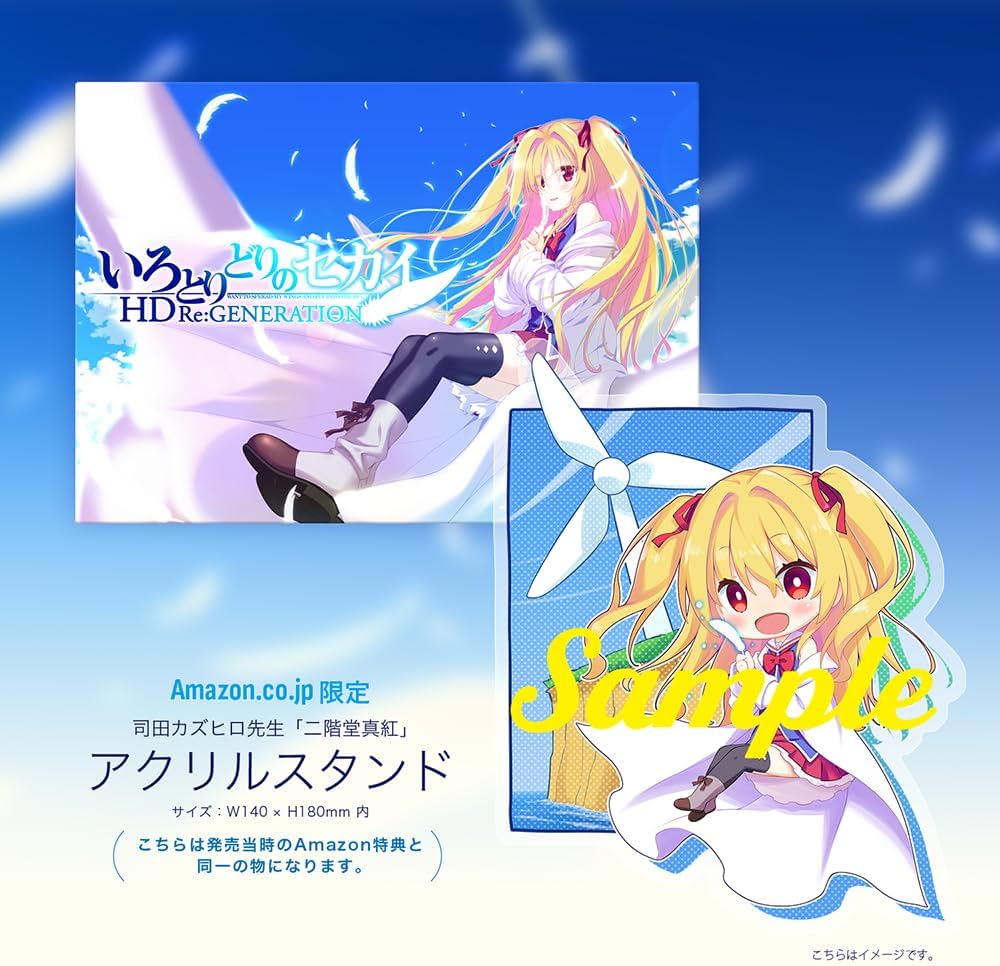 Amazon.co.jp: 【Amazon.co.jp 限定】いろとりどりのセカイ HD Re