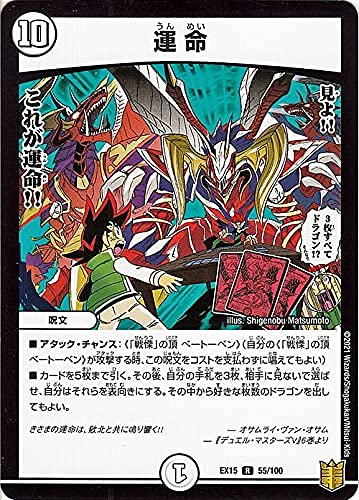 Amazon.co.jp: デュエルマスターズ 運命(レア) 魂の章 名場面BEST