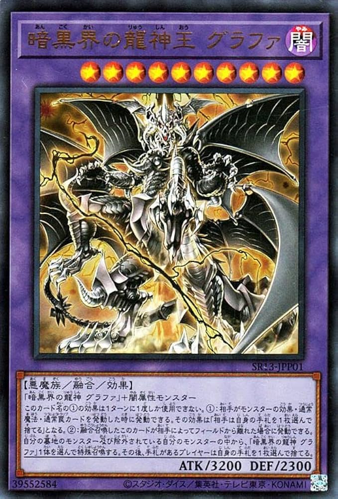 Amazon.co.jp: 遊戯王カード 暗黒界の龍神王 グラファ(ウルトラレア