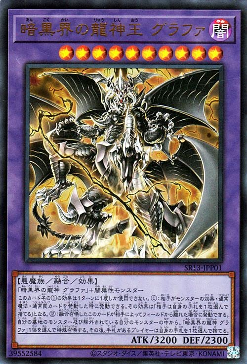 Amazon.co.jp: 遊戯王カード 暗黒界の龍神王 グラファ(ウルトラレア