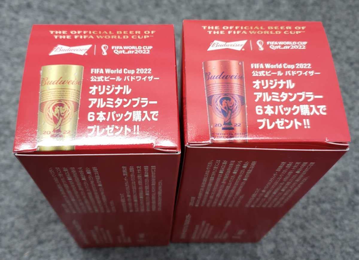 Amazon | バドワイザー アルミタンブラー ワールドカップ 2022
