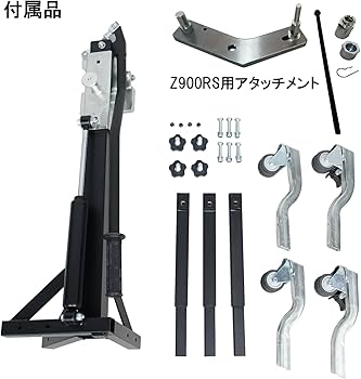 Amazon.co.jp: モトトモ Z900RS専用 バイクスタンド パドックスタンド