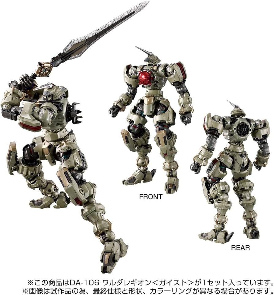 Amazon.co.jp: ダイアクロン DA-106 ワルダレギオン＜ガイスト