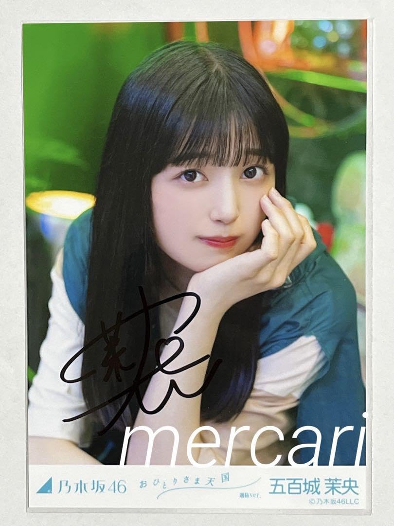 Amazon.co.jp: 乃木坂46 おひとりさま天国 五百城茉央 直筆サイン 生