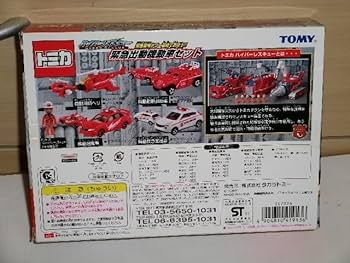 Amazon.co.jp: トミカ ハイパーレスキュー 緊急出動機動車セット