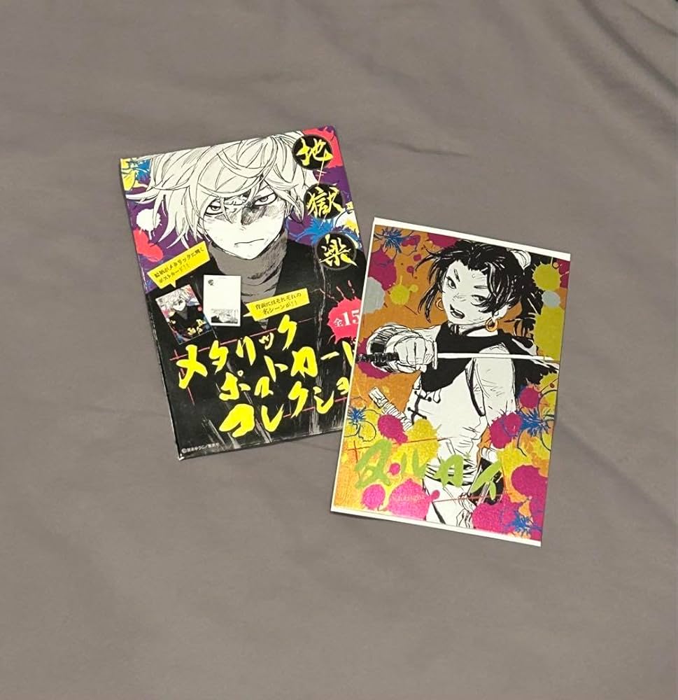 Amazon.co.jp: 地獄楽 メタリックポストカードコレクション : ホーム