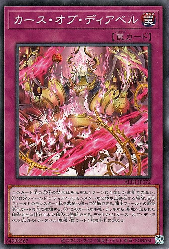 Amazon.co.jp: 遊戯王カード カース・オブ・ディアベル(ノーマル