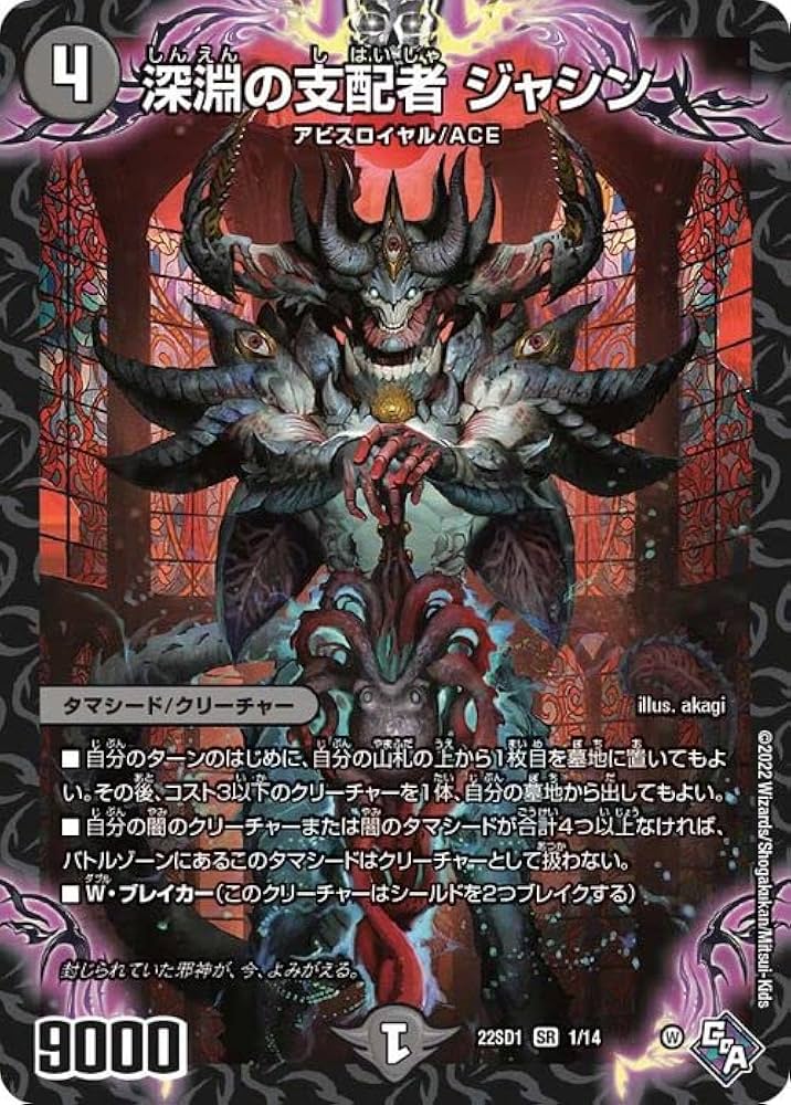 Amazon.co.jp: デュエルマスターズ 深淵の支配者 ジャシン