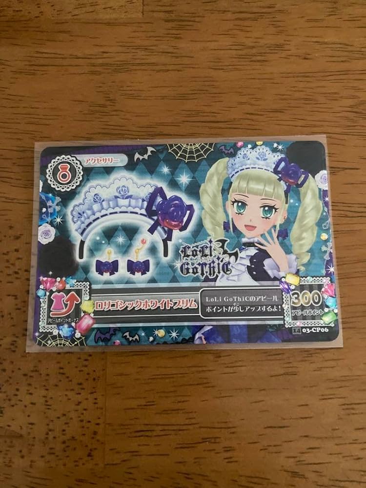 Amazon.co.jp: アイカツカード ロリゴシックホワイトブリム CP 藤堂
