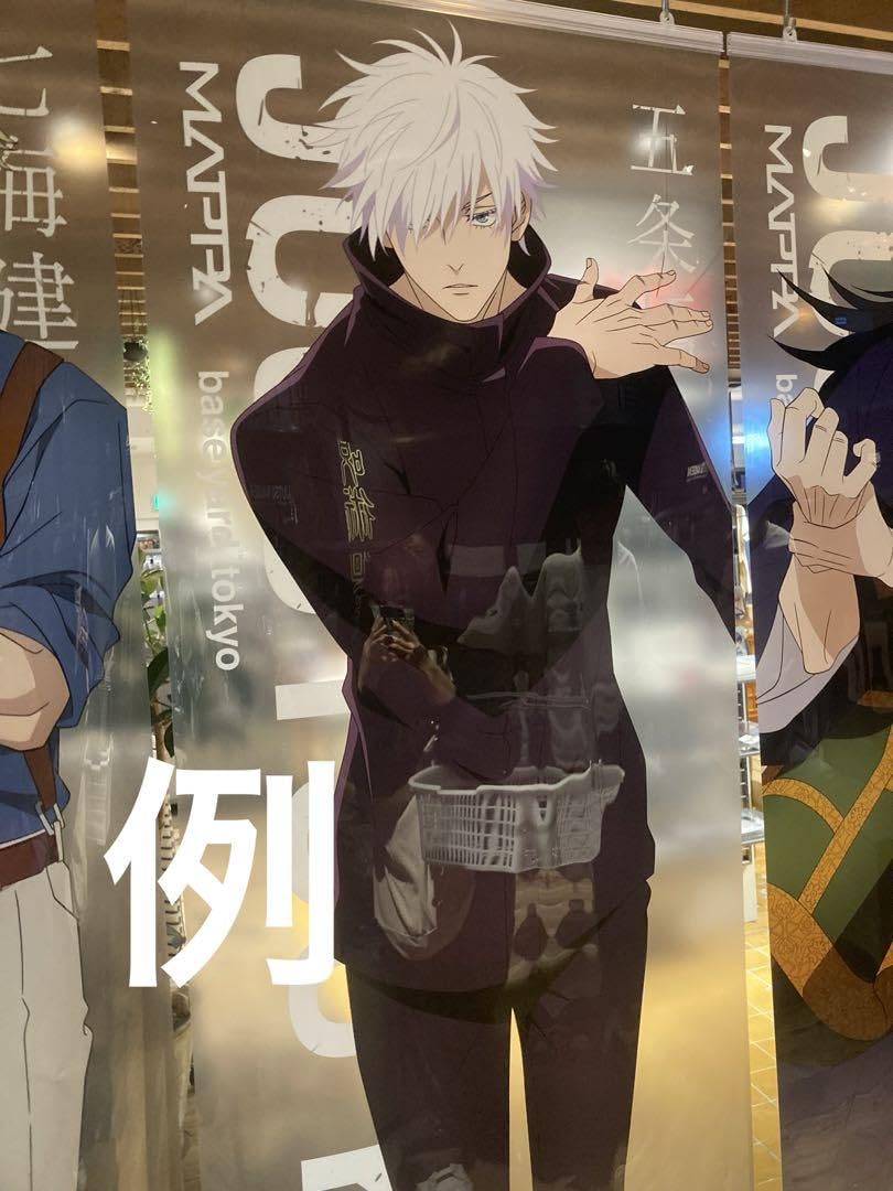 Amazon.co.jp: 大交流展 高専時代 五条悟 等身大メガサイズ クリア