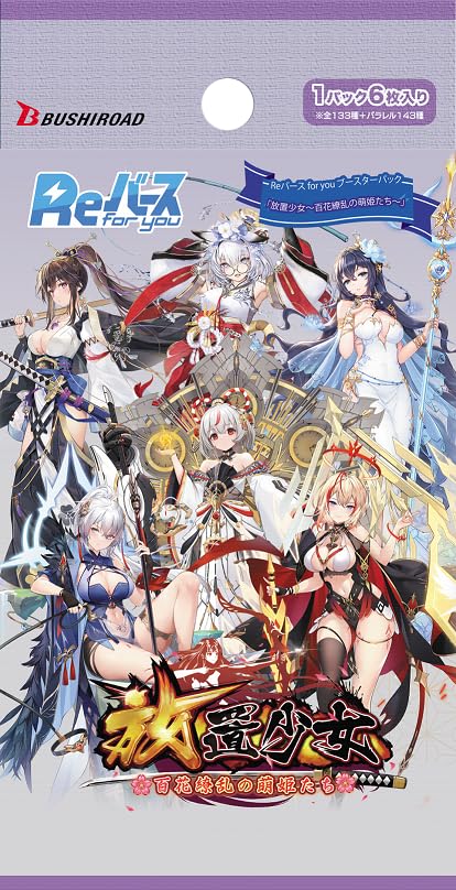 Amazon.co.jp: Reバース for you ブースターパック 放置少女 ～百花