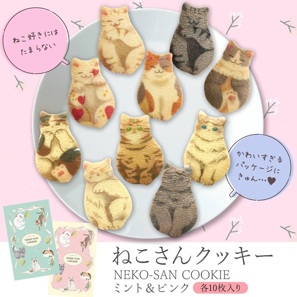 Amazon.co.jp: ねこさんギフト ねこさんクッキー (10枚入) ミント