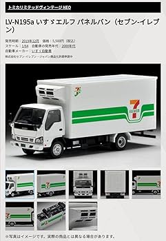 Amazon | トミカ リミテッドヴィンテージ ネオ いすゞ エルフ