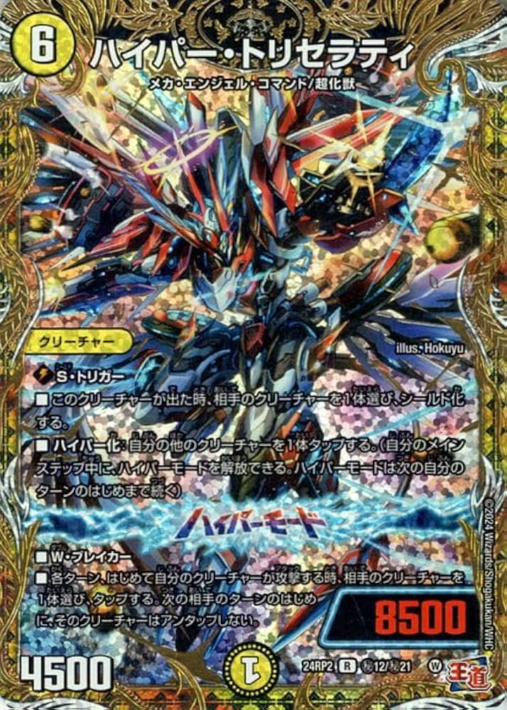 Amazon.co.jp: デュエルマスターズ 王道篇 ハイパー・トリセラティ