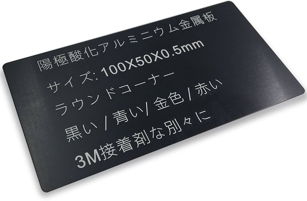 Amazon.co.jp: ebamaz アルミ板 陽極酸化アルミ板 レーザー彫刻機用