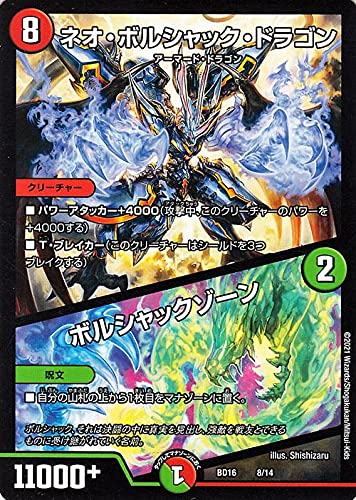 Amazon | デュエルマスターズ ネオ・ボルシャック・ドラゴン