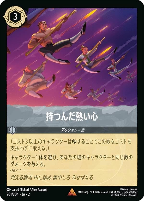 Amazon.co.jp: ロルカナTCG 201/204・JA・2 持つんだ熱い心 (日本語版