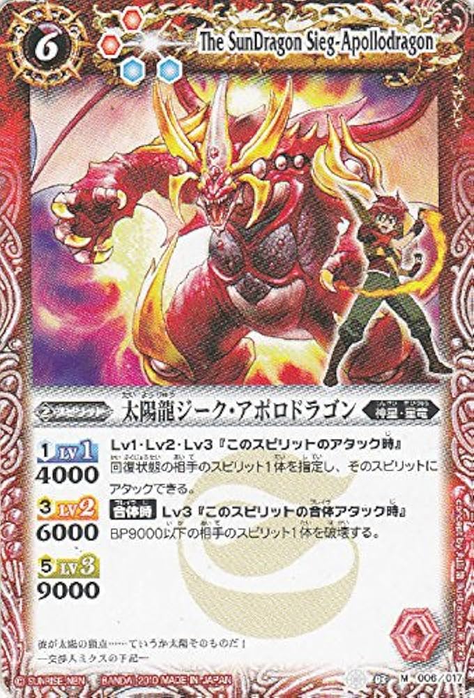 Amazon.co.jp: バトルスピリッツ/SD03-006 太陽龍ジーク・アポロ