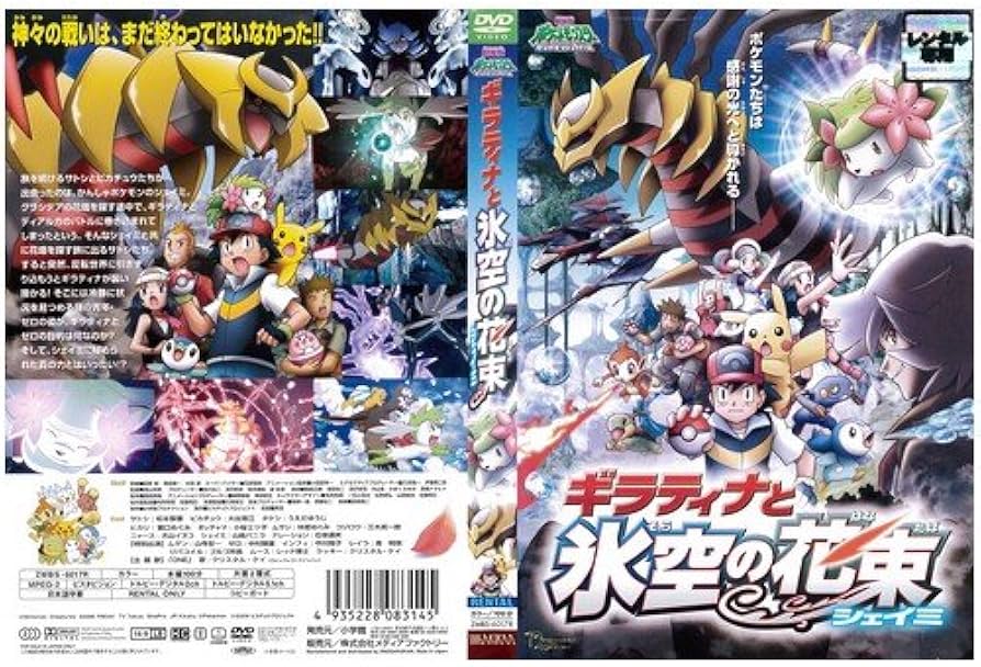 Amazon.co.jp: 劇場版ポケットモンスター ダイヤモンド・パール