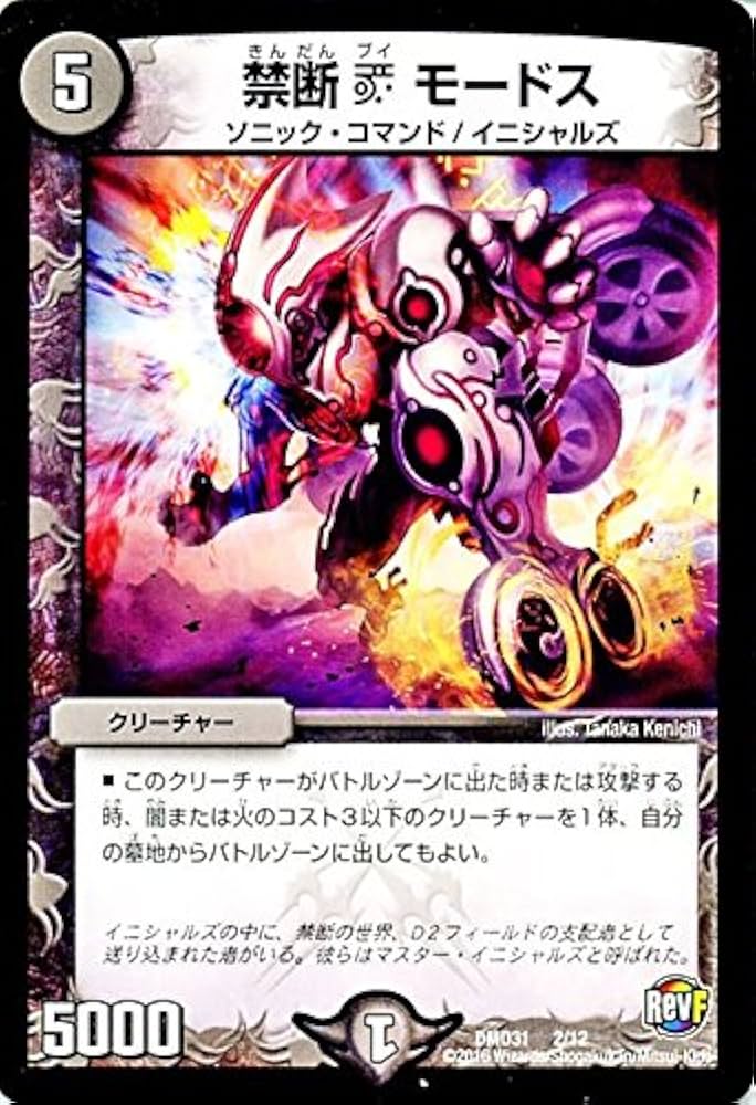 Amazon.co.jp: デュエルマスターズ 禁断 V モードス/革命ファイナル