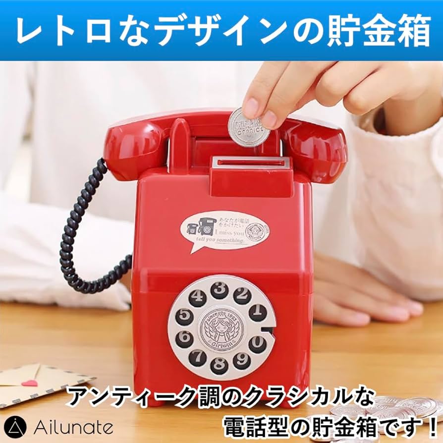 Amazon.co.jp: Ailunate 貯金箱 公衆電話 500円玉 おもしろ 昭和レトロ