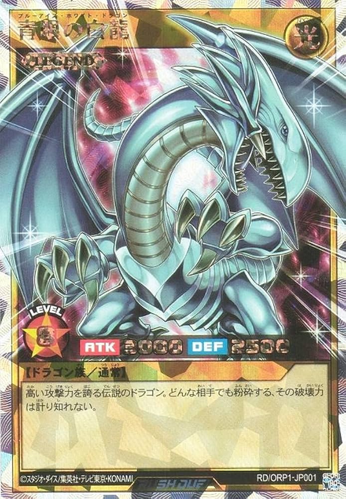 Amazon.co.jp: 遊戯王 ラッシュデュエル RD/ORP1-JP001 青眼の白龍