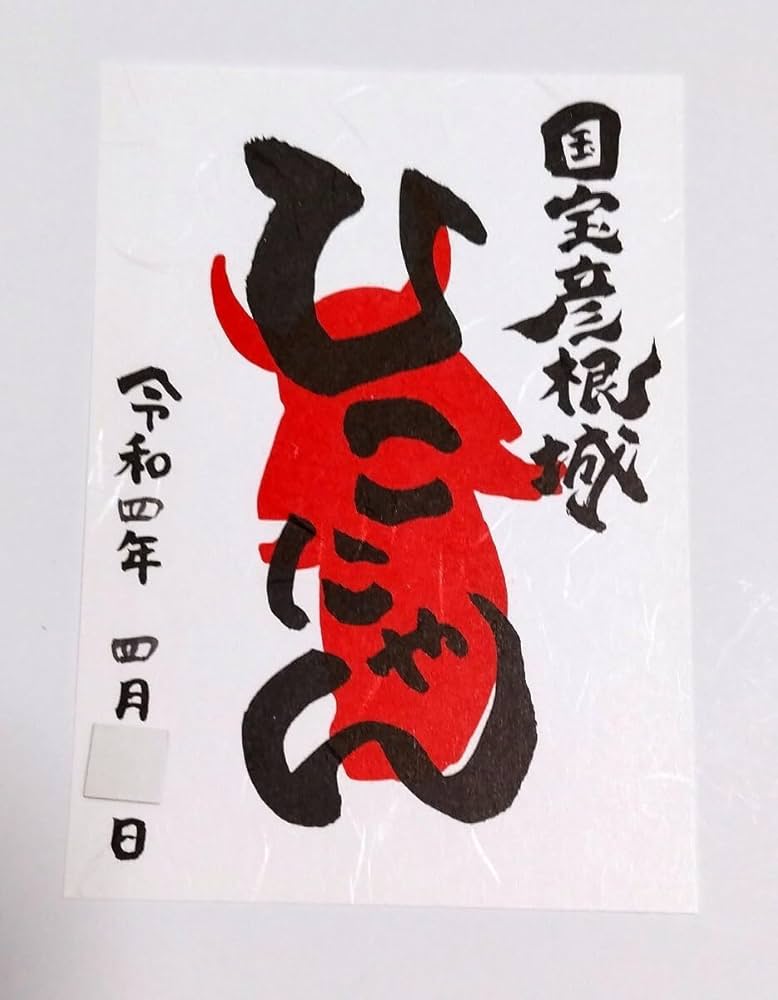 Amazon.co.jp: 滋賀 彦根城 日本100名城50番ひこにゃん シルエット 御