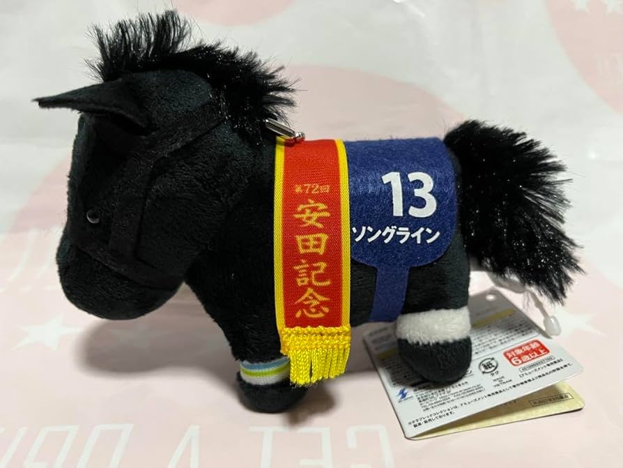 Amazon.co.jp: ソングライン サラブレッドコレクション マスコット