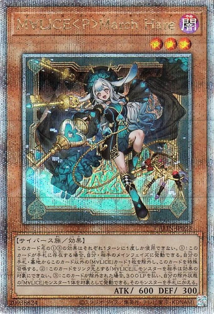 Amazon.co.jp: 遊戯王カード M∀LICE＜P＞March Hare