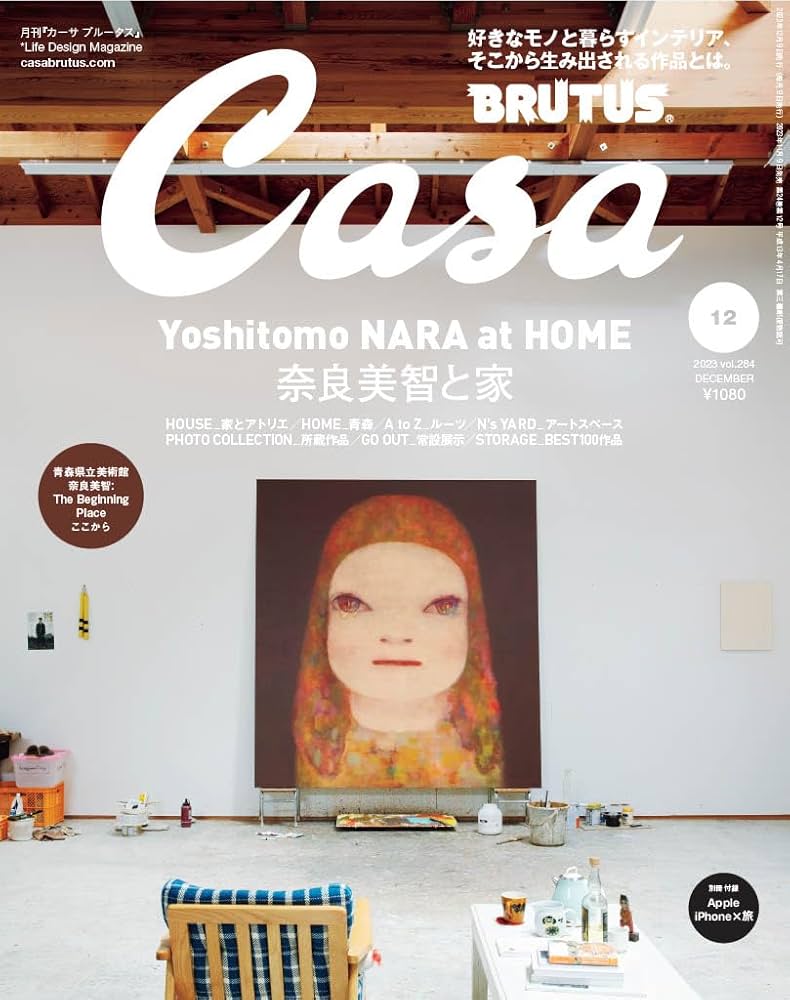 Casa BRUTUS(カーサ ブルータス) 2023年 12月号[奈良美智と家