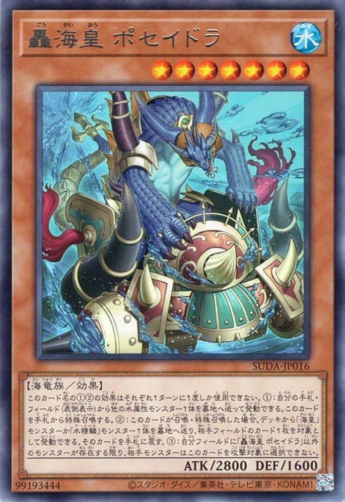 Amazon.co.jp: 遊戯王カード 轟海皇 ポセイドラ(レア) SUPREME