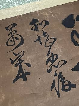 Amazon.co.jp: M-505掛軸模写 紙本肉筆 真作古筆無学愚禅江戸時代