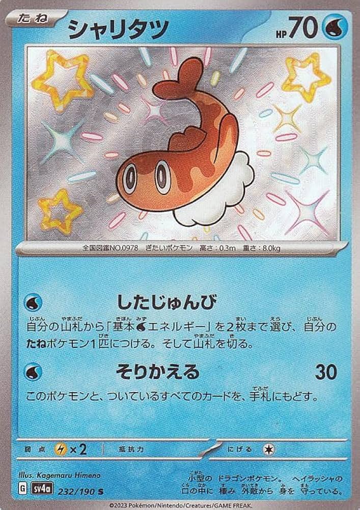 Amazon.co.jp: ポケモンカードゲームSV sv4a ハイクラスパック