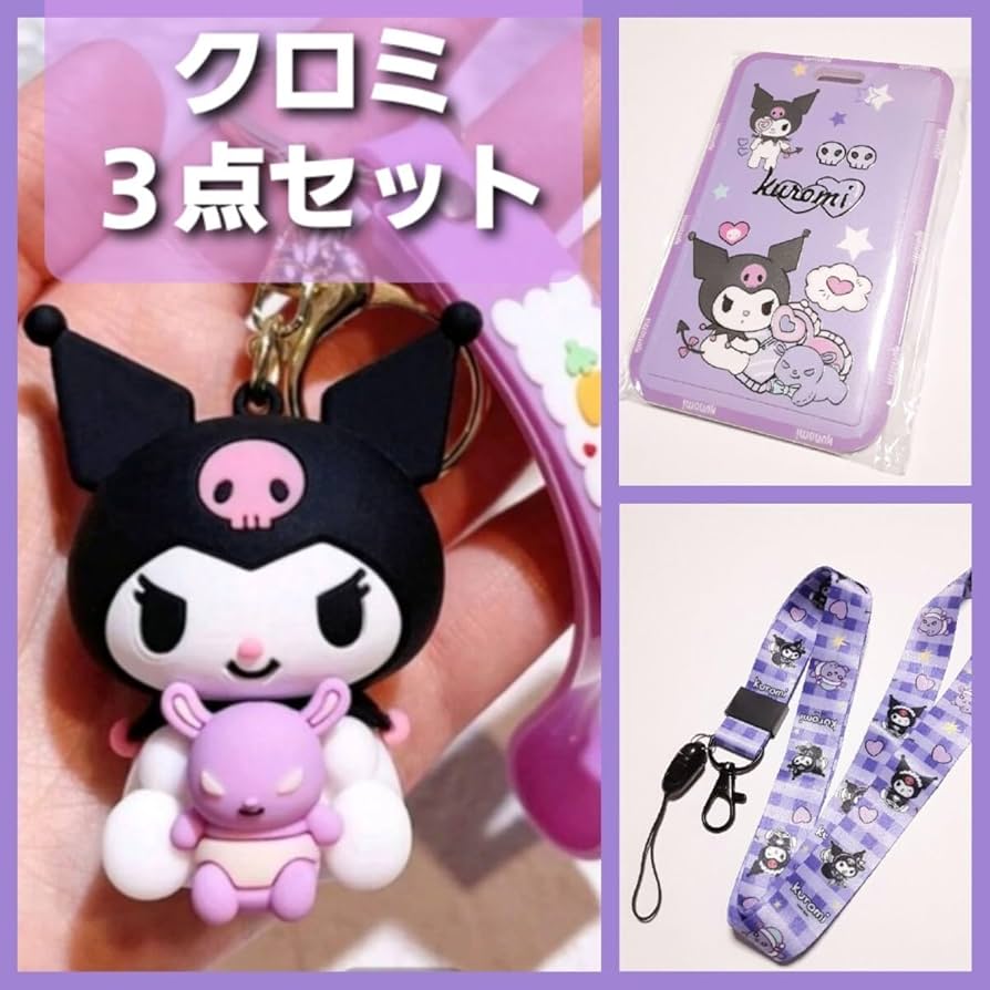 Amazon.co.jp: マイメロディキャラクター クロミ グッズ3点セット