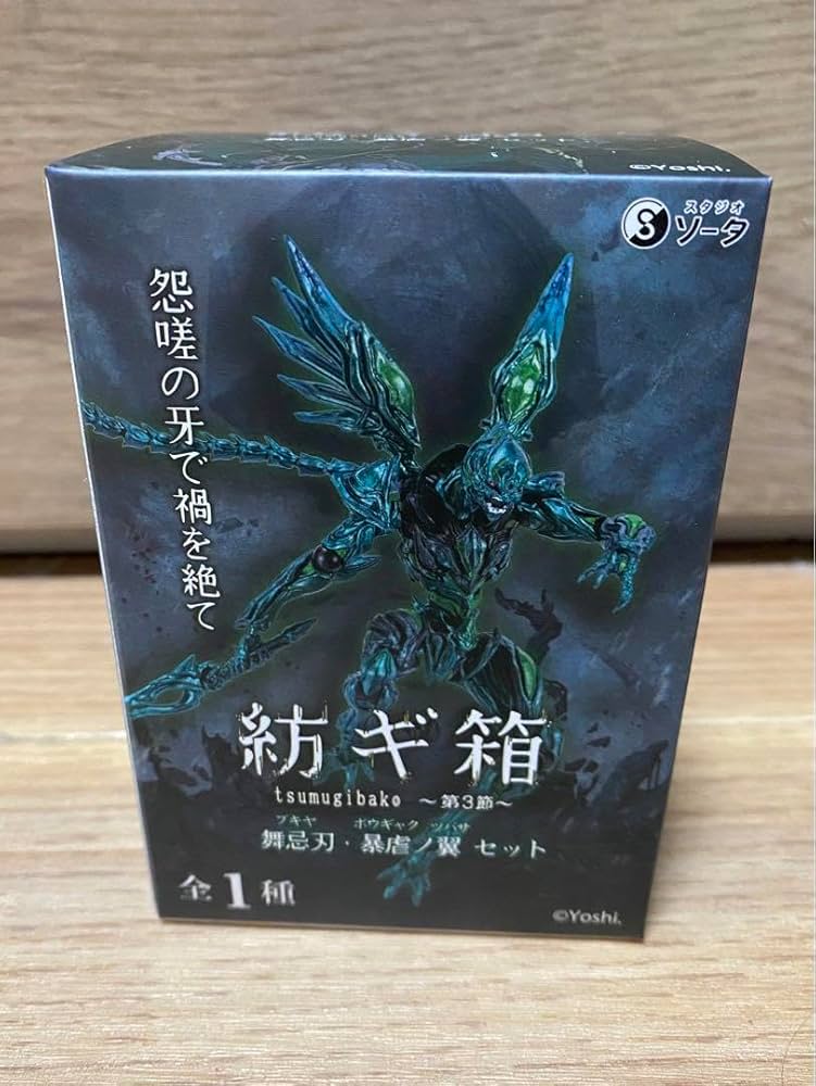 Amazon.co.jp: 紡ギ箱 第3節 黒裁人 暴虐ノ翼 舞忌刃 コトブキヤ 限定