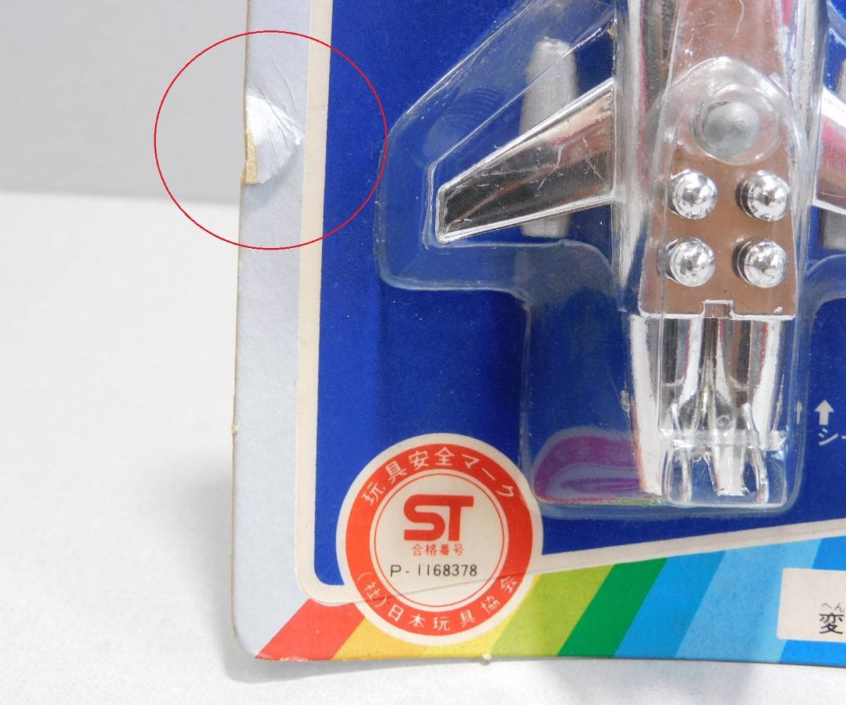 Amazon.co.jp: 旧 少年サイボーグ サイボーグセット 武器セット 昭和