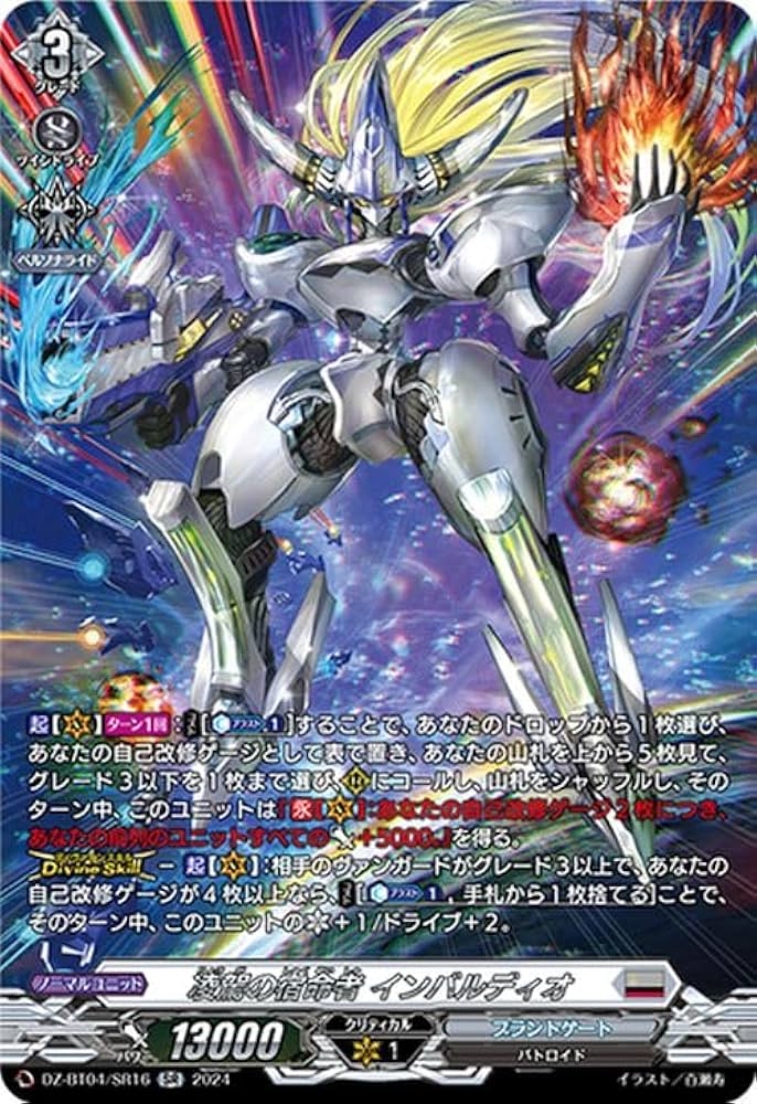 Amazon.co.jp: ヴァンガード 宿命決戦 凌駕の宿命者 インバルディオ(SR