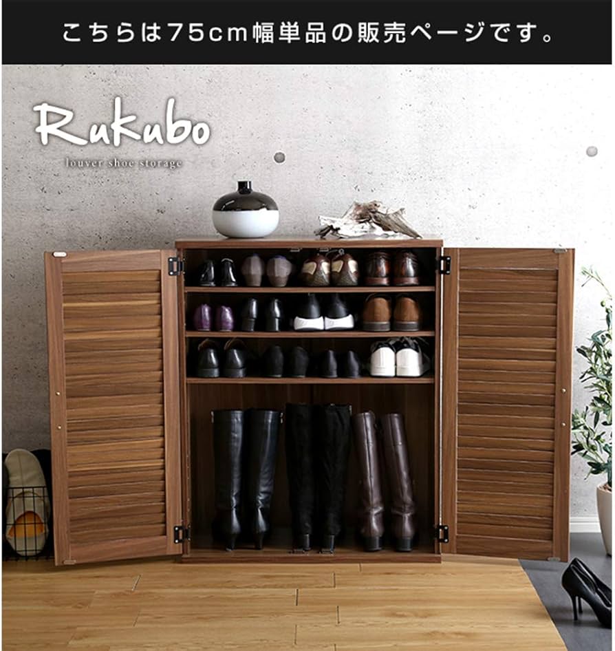 Amazon｜ルーバーシューズボックス 75cm幅 ルーバー（下駄箱 玄関収納