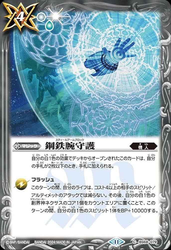 Amazon.co.jp: バトルスピリッツ 鋼鉄腕守護（コモン） 神々の戦い