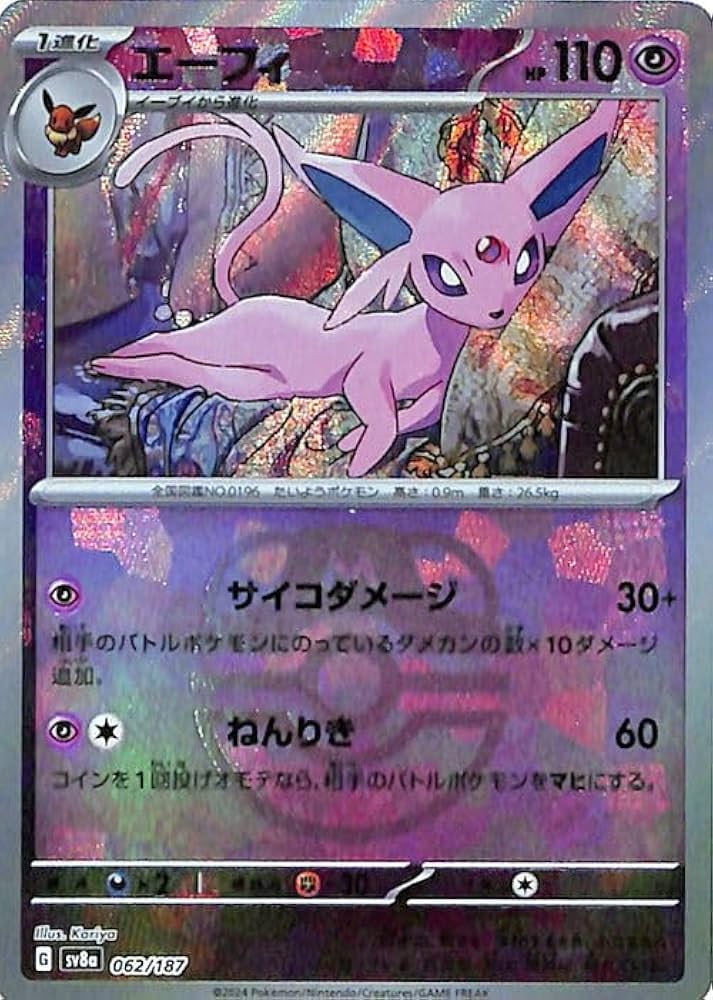PSA10》ポケモンカード エーフィ マスターボールミラー マスボ テラス