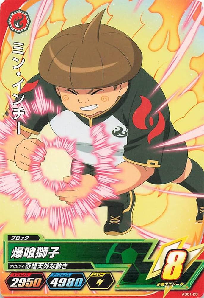 Amazon.co.jp: イナズマイレブンAC TCG ミン・インチー AS01-23 C