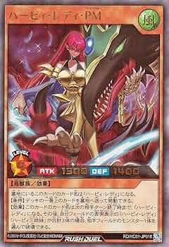 Amazon.co.jp: 遊戯王ラッシュデュエル ハーピィ・レディ・PM