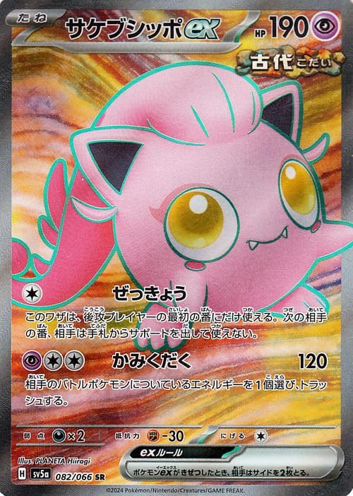 Amazon.co.jp: ポケモンカードゲームSV sv5a 強化拡張パック