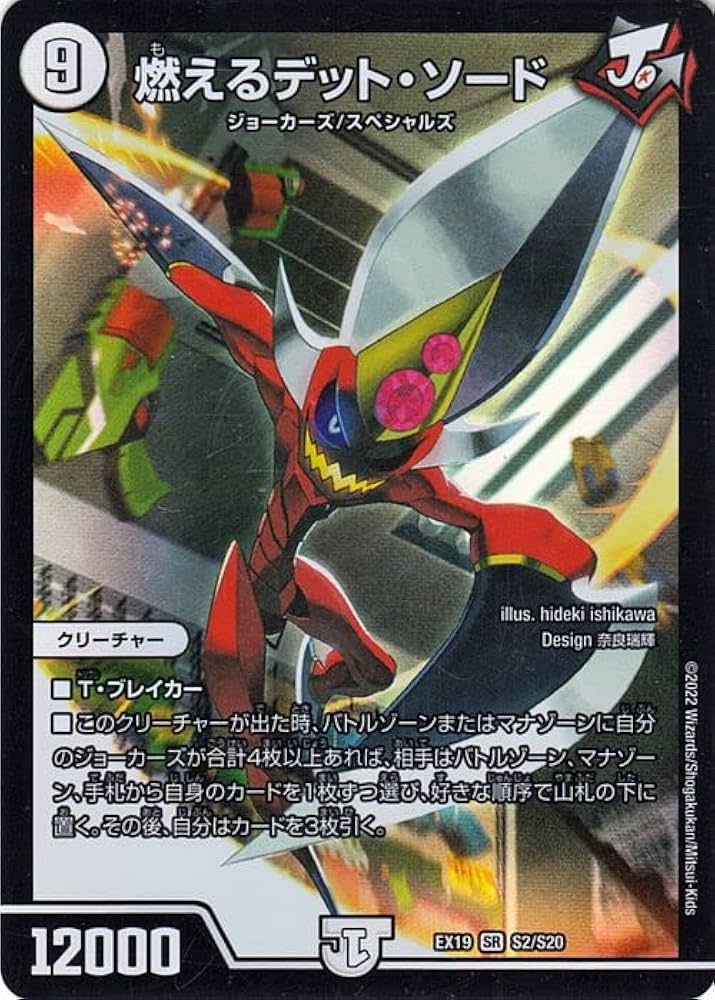 Amazon.co.jp: デュエルマスターズ 燃えるデット・ソード(スーパーレア